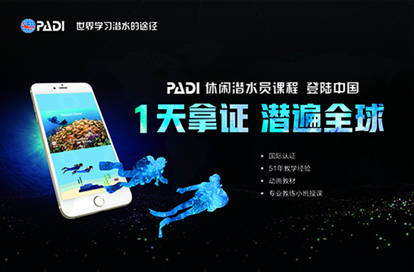 12/12正式上線(xiàn)！PADI 最新課程【休閑潛水員Resort Diver】 丨 一天拿證，潛遍全球
