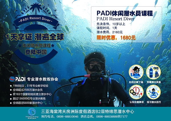 12/12正式上線(xiàn)！PADI 最新課程【休閑潛水員Resort Diver】 丨 一天拿證，潛遍全球