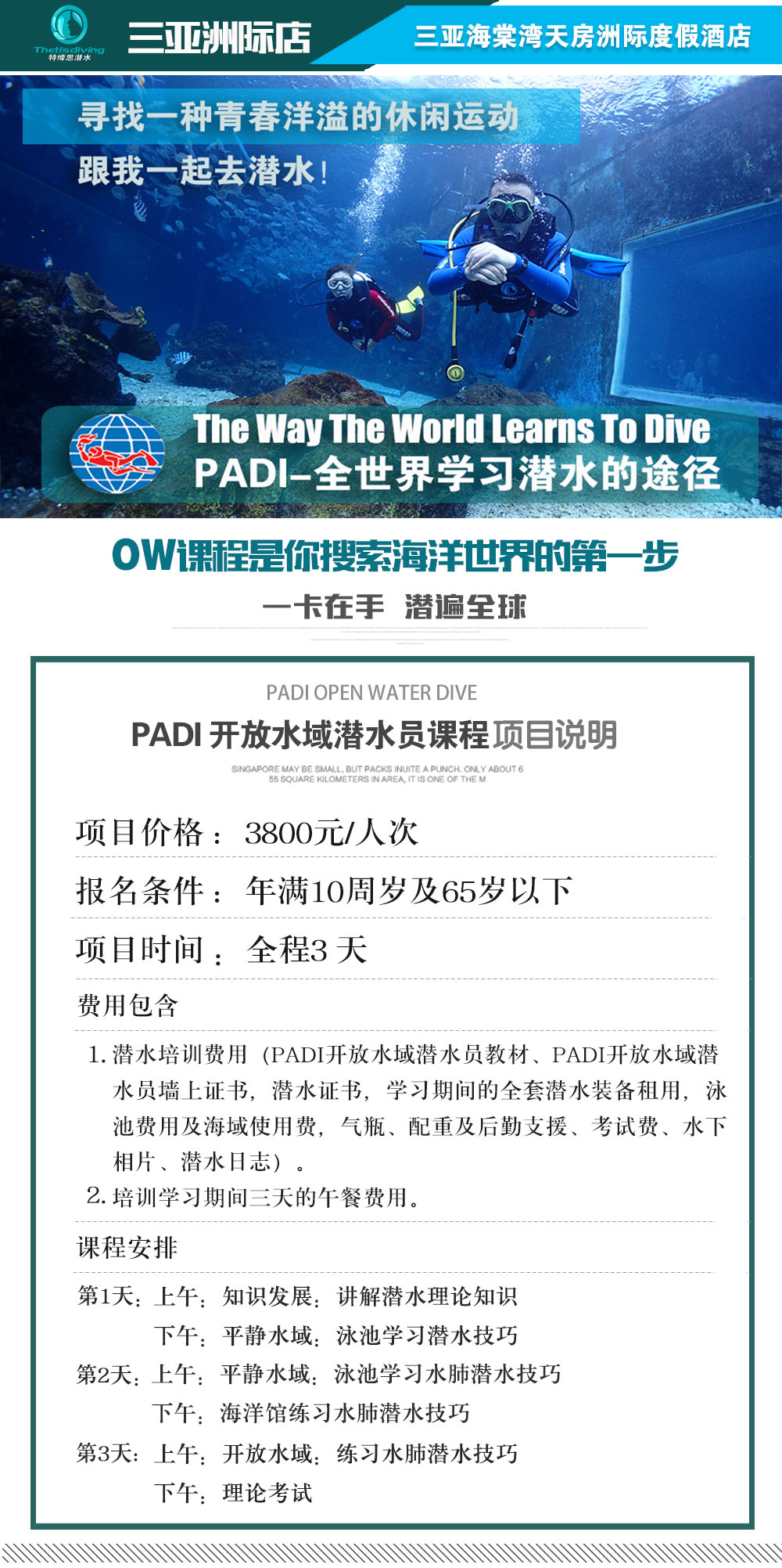 三亞PADI開(kāi)放水域潛水員課程