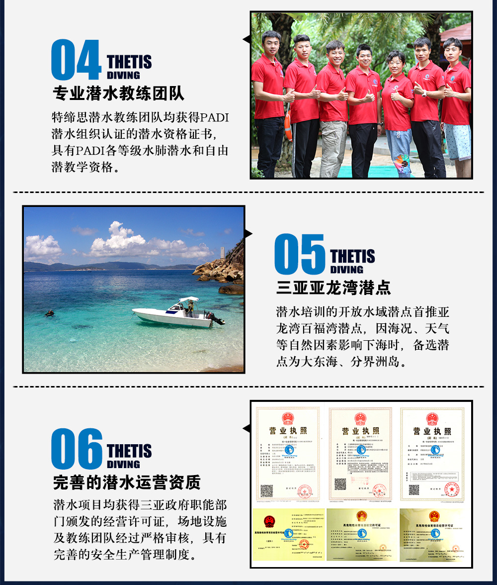 三亞PADI開(kāi)放水域潛水員課程