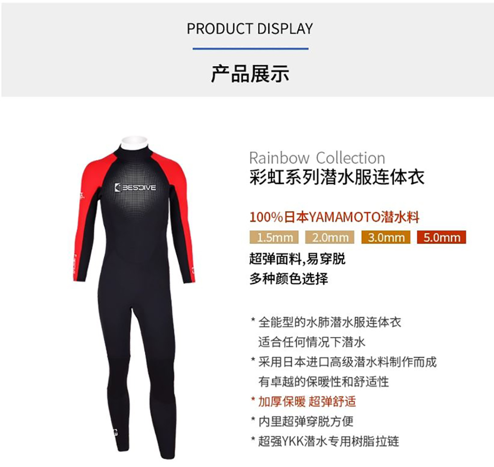 彩虹系列 3MM超彈長(cháng)款連體潛水衣 水肺濕衣 BESTDIVE潛水服