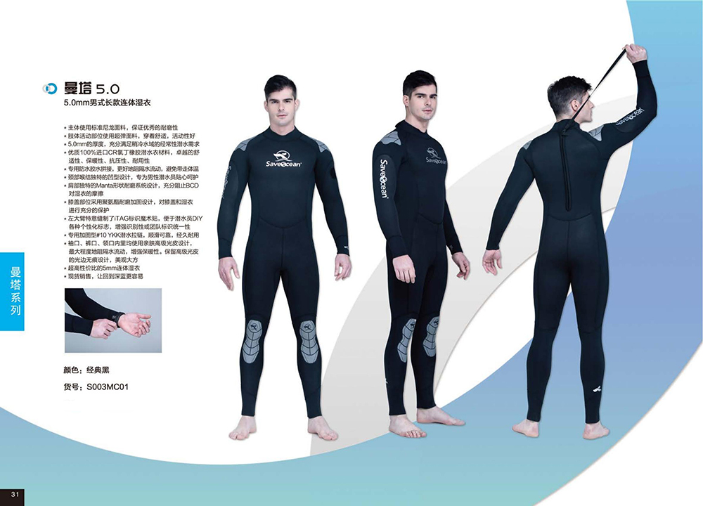 SaveOcean 曼塔5MM長(cháng)款連體衣水肺潛水服