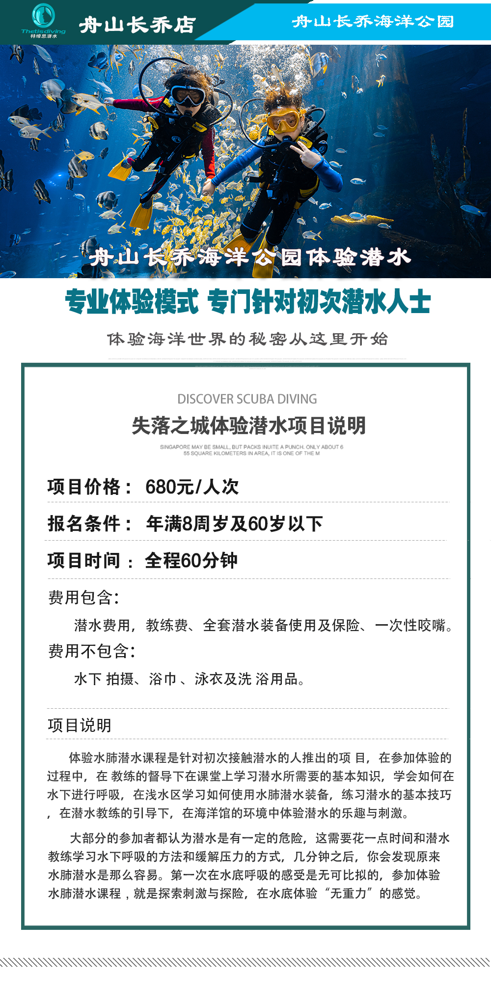 舟山長(cháng)喬海洋公園體驗潛水