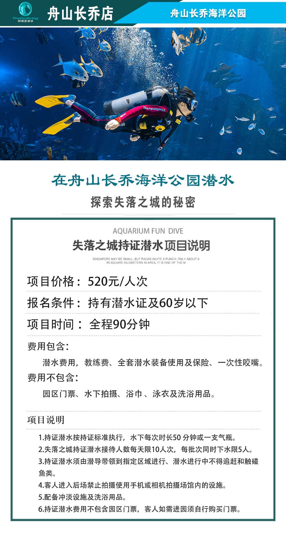 舟山長(cháng)喬海洋公園持證潛水